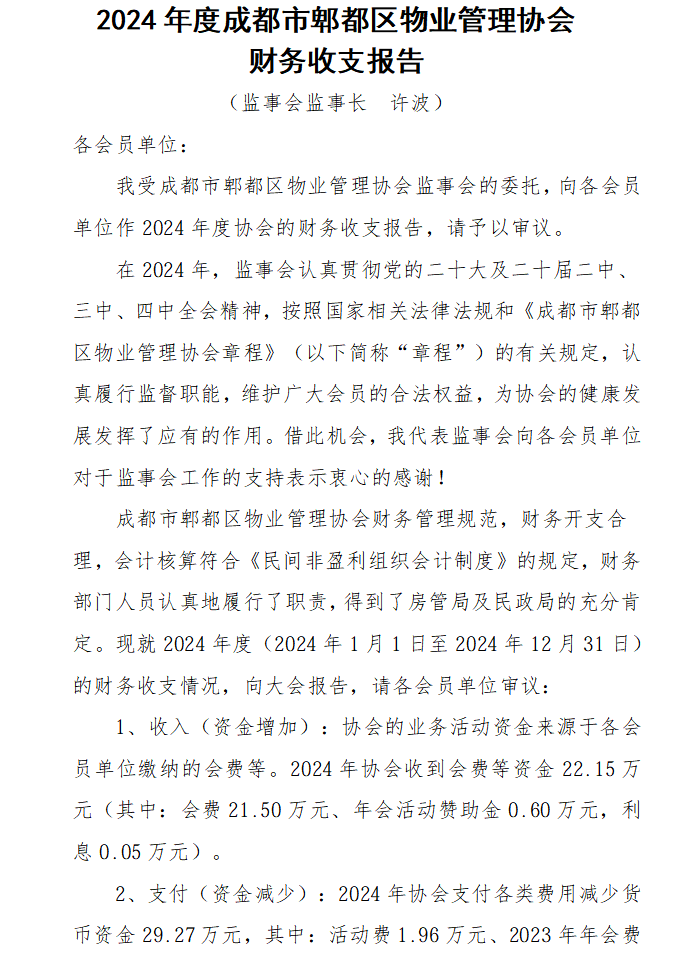 2024年财务收支报告1.png