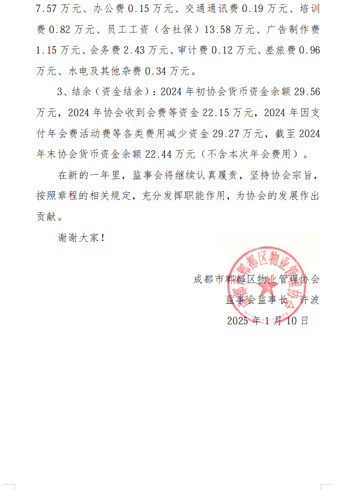 2024年财务收支报告2.png