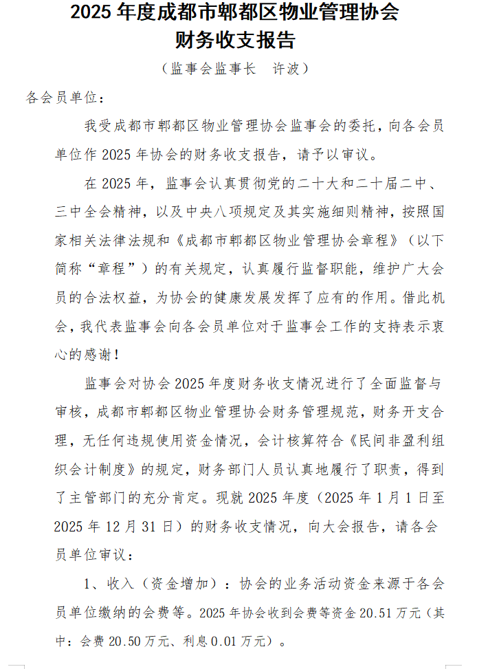 2025年度财务报告1.png