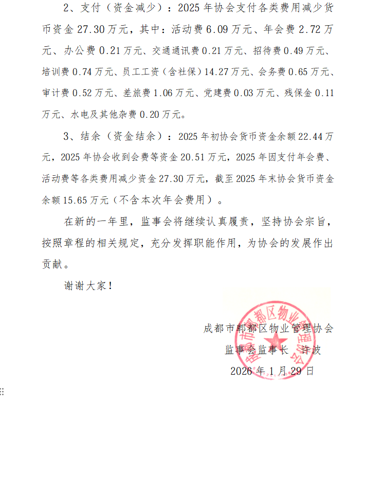 2025年度财务报告2.png