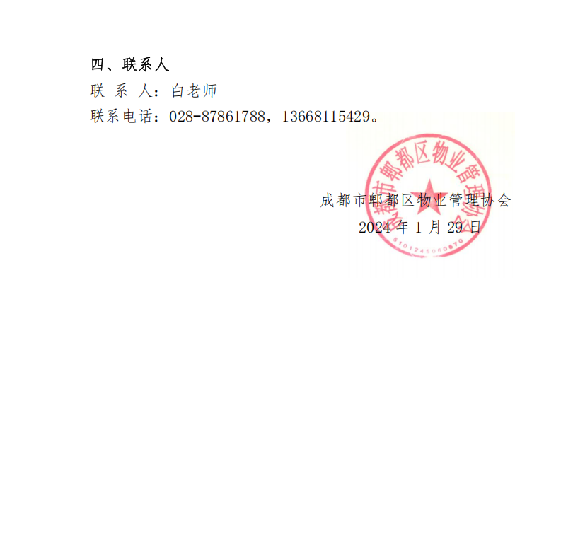 2024年会费通知3.png