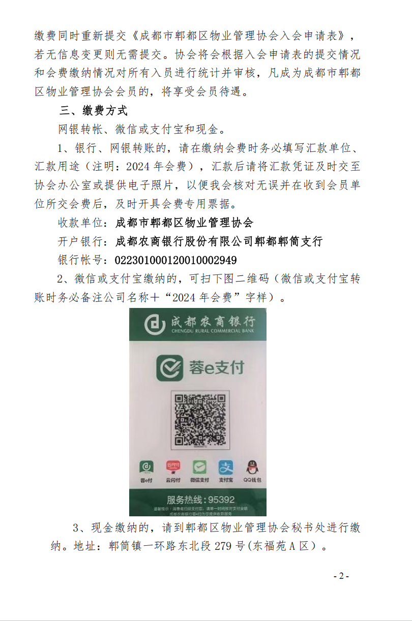 2024年会费通知2.png