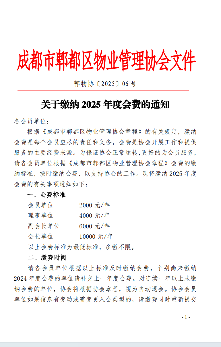 2025年度会费通知1.png