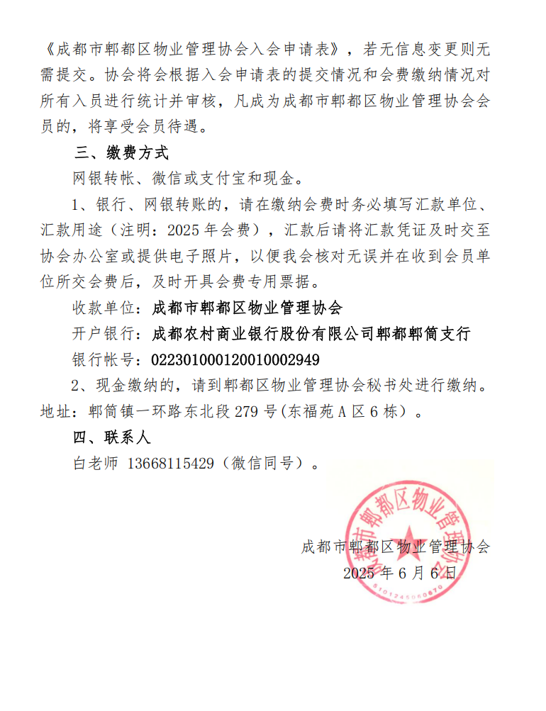 2025年度会费通知2.png