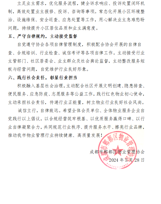 24年倡议书照片2.png