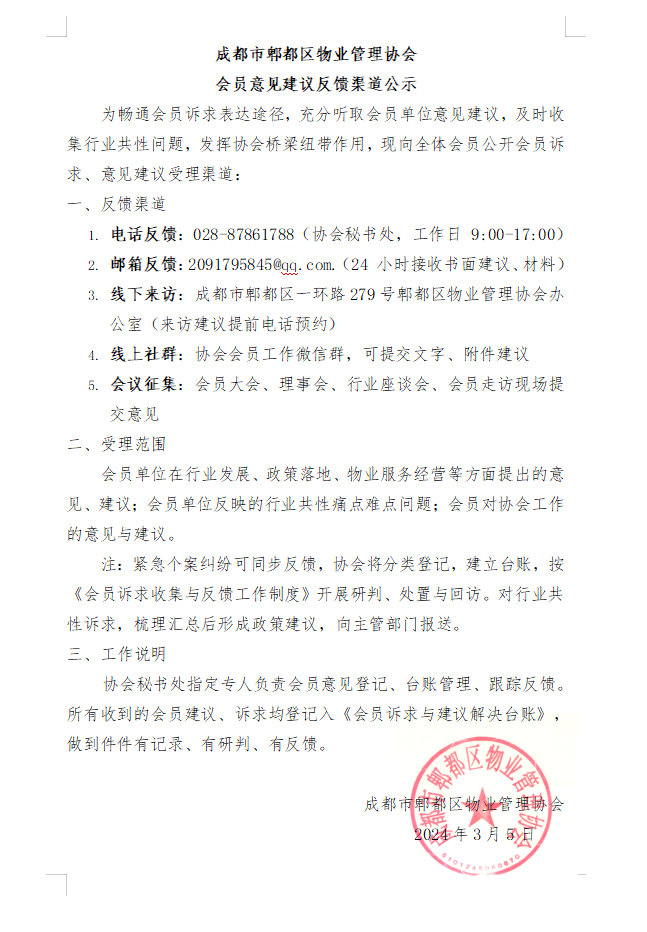 会员意见建议反馈渠道公示.png