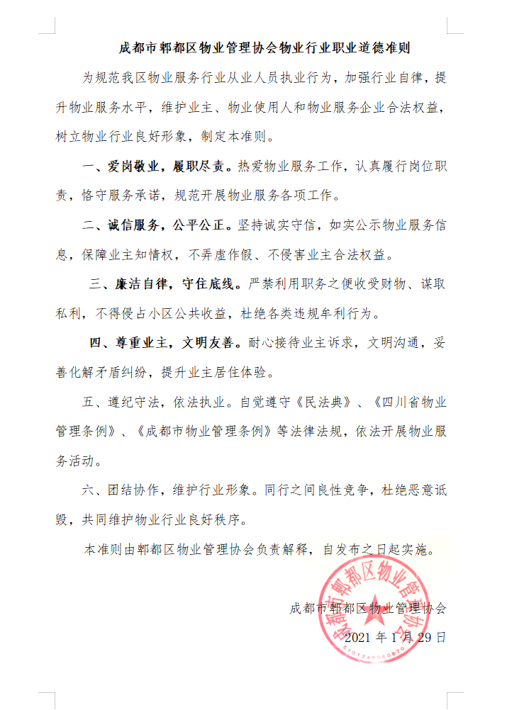 行业职业道德准则.png
