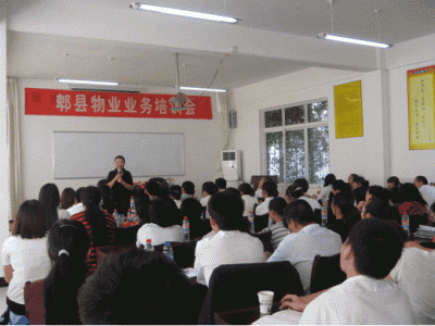 郫县物管行业暨业务培训会议召开