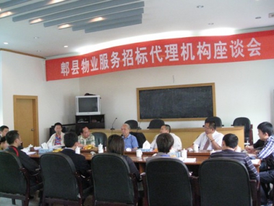 郫县房管局召开郫县物业服务招投标代理机构座谈会