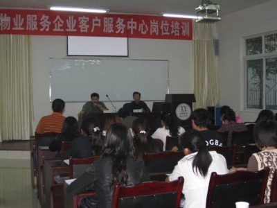 郫县物业服务企业客户服务中心岗位（第一期）免费培训班正式开班