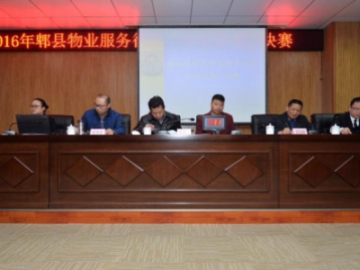 郫县物业服务行业首届“知识竞赛”举办圆满成功