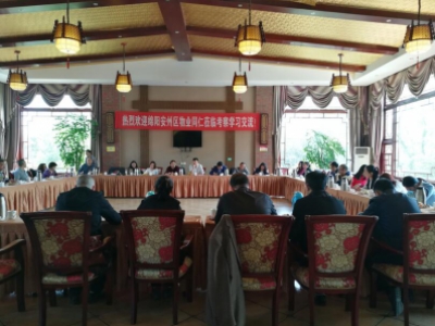 绵阳市安州区住建局领导及物业同仁到郫都区交流学习