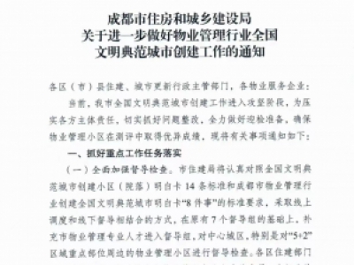 攻坚阶段！市住建局再发通知：全面加强督导检查，切实抓好问题整改，全力做好迎检准备！！！