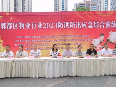 郫都区物业行业2023防洪防汛应急综合演练圆满开展
