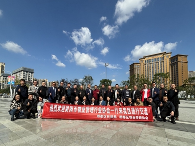 简阳市物业同仁到郫都区进行物业管理经验交流活动