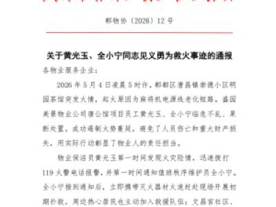 关于黄光玉、全小宁同志见义勇为救火事迹的通报